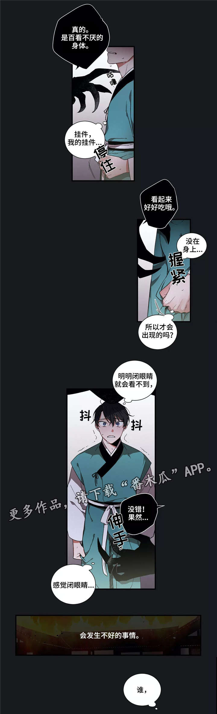 水火拍档漫画,第5章：不幸3图
