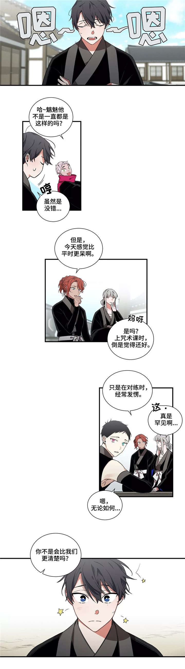 水火拍档漫画,第20章：变化5图