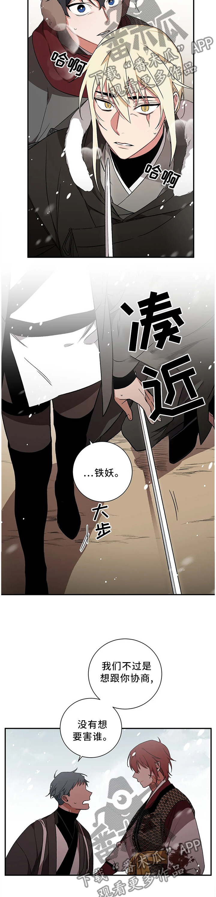 水火拍档漫画,第71章：【第二季】同流合污4图