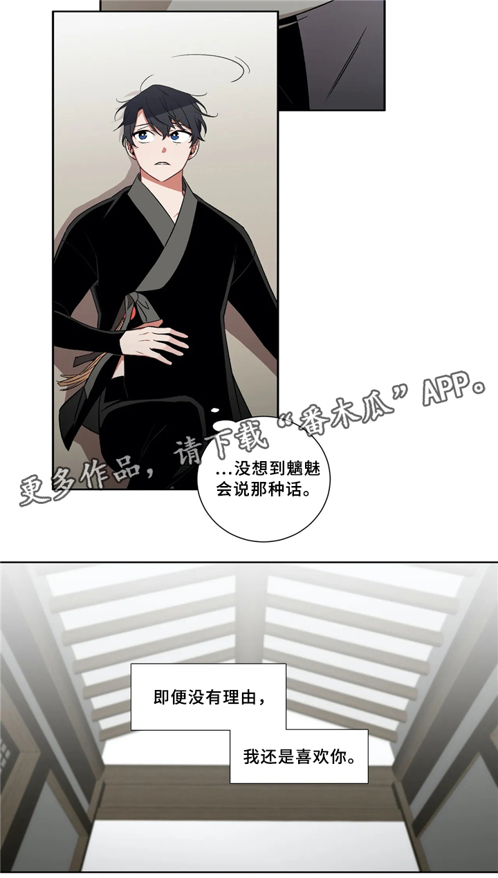 水火拍档漫画,第42章：疑惑3图