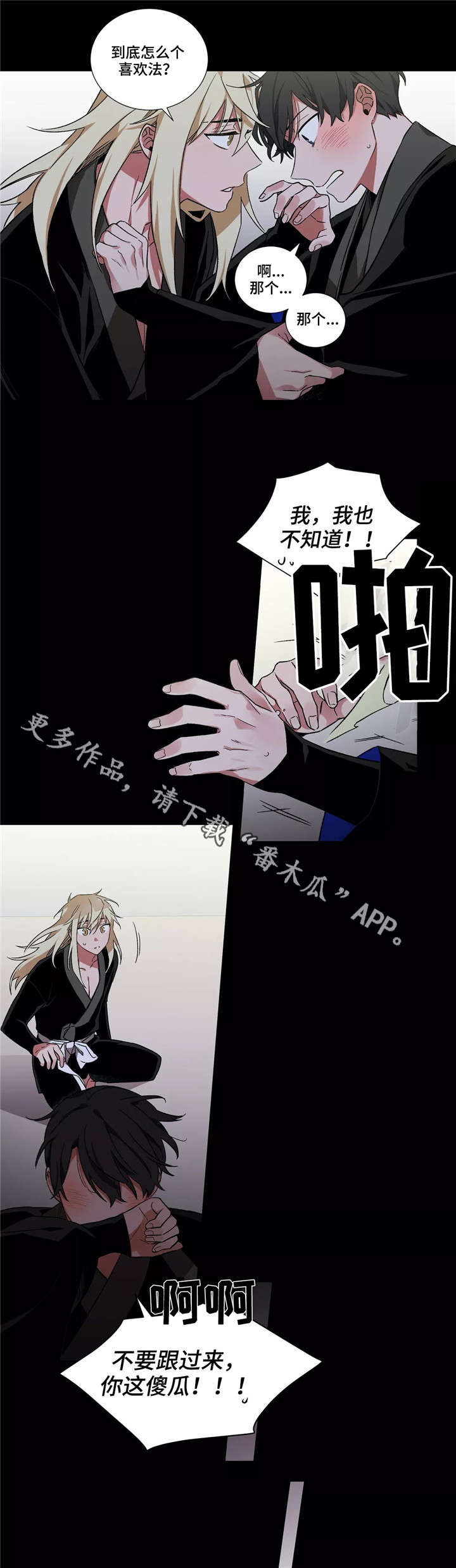 水火拍档漫画,第23章：又是梦？2图