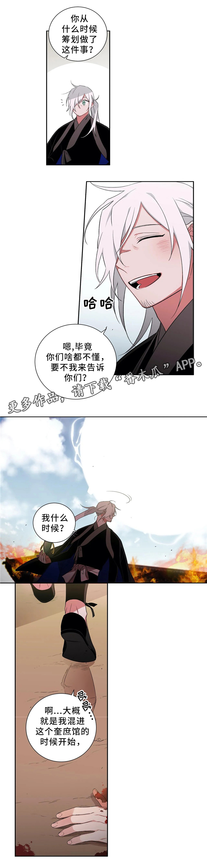 水火拍档漫画,第46章：终要选择1图