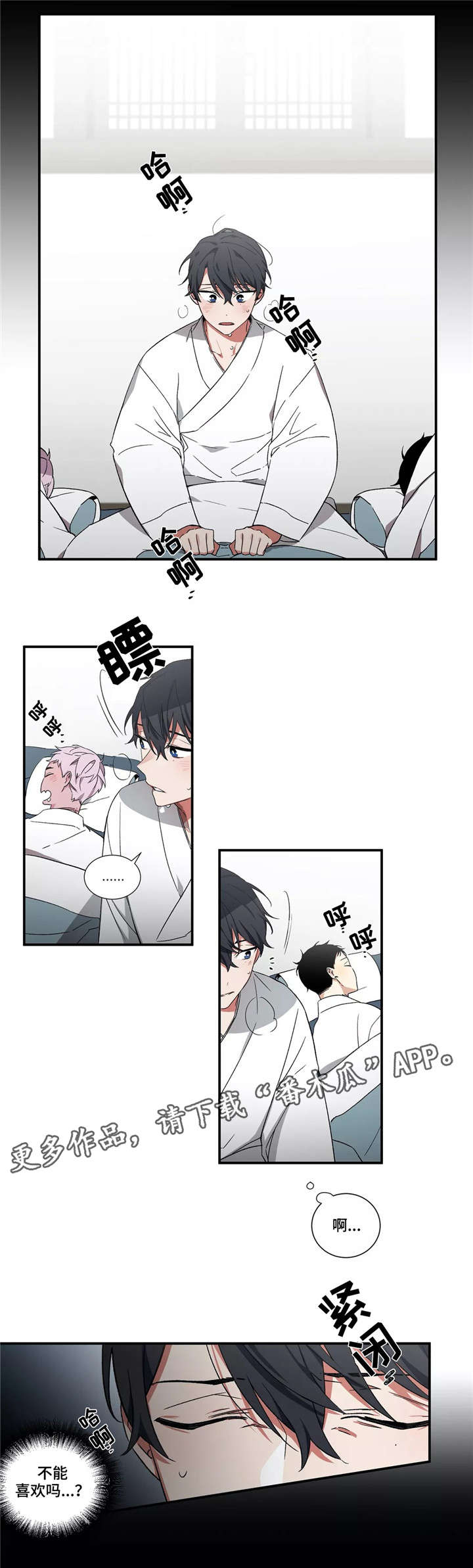 水火拍档漫画,第23章：又是梦？1图