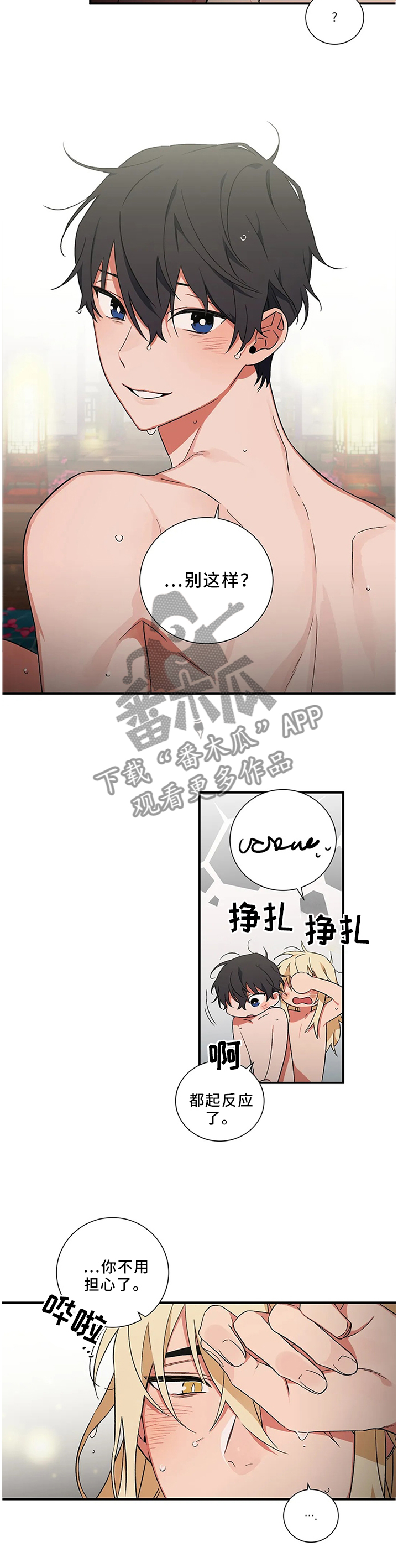 水火拍档漫画,第54章：【第二季】不可能没事2图