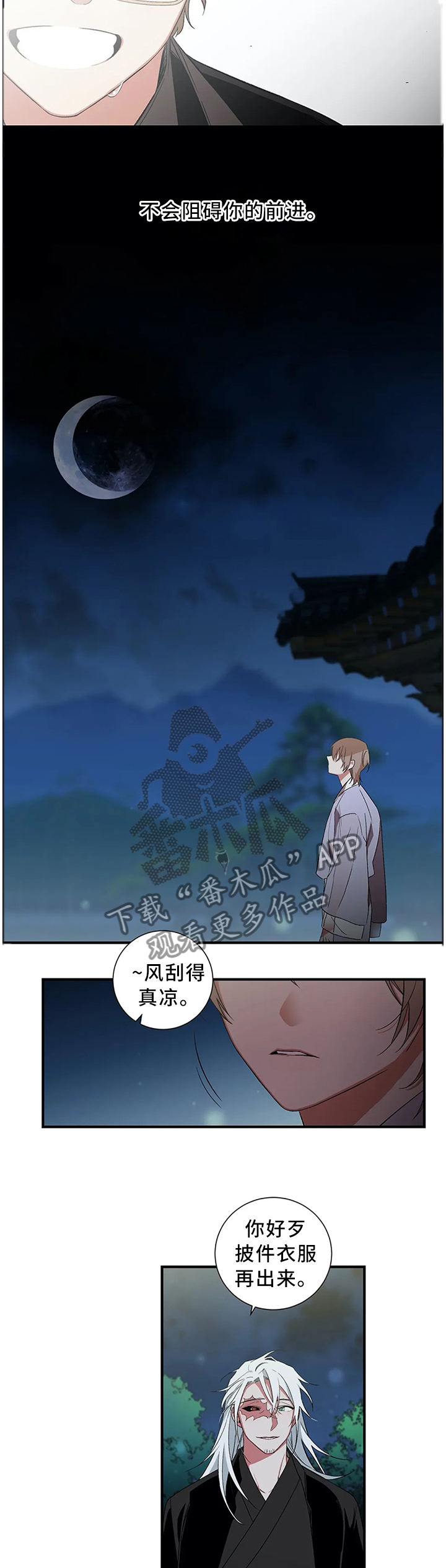 水火拍档漫画,第51章：【外传】永远在一起4图
