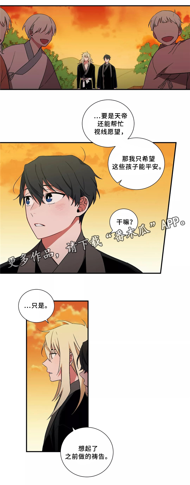 水火拍档漫画,第31章：没事了2图