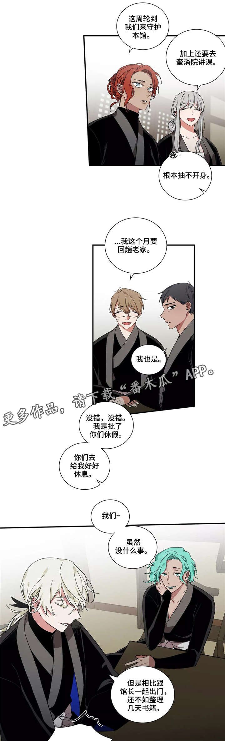 水火拍档漫画,第24章：出行2图