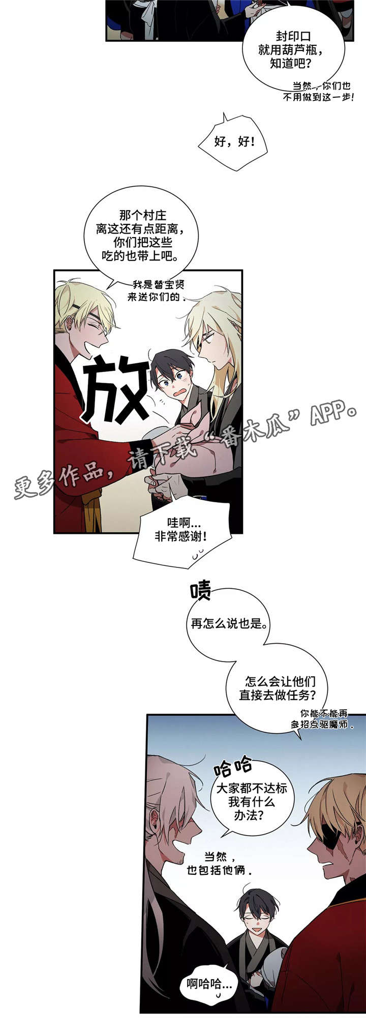 水火拍档漫画,第10章：同行2图