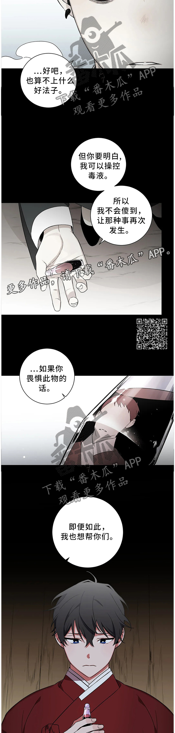 水火拍档漫画,第58章：【第二季】自己的选择5图