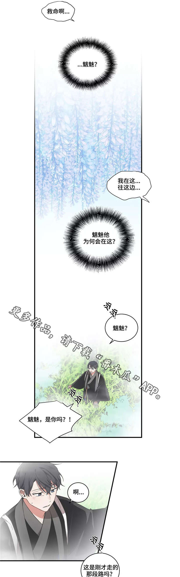 水火拍档漫画,第25章：呼救1图