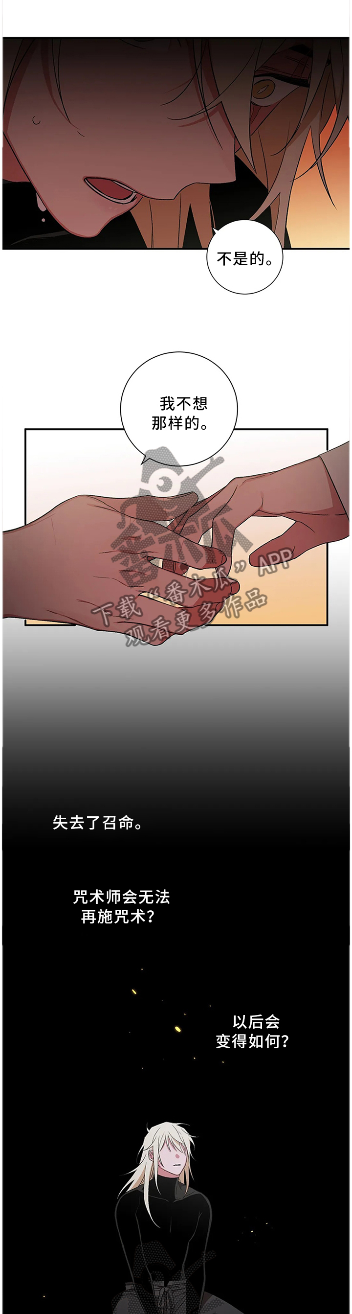 水火拍档漫画,第66章：【第二季】希望这一刻成为永恒5图