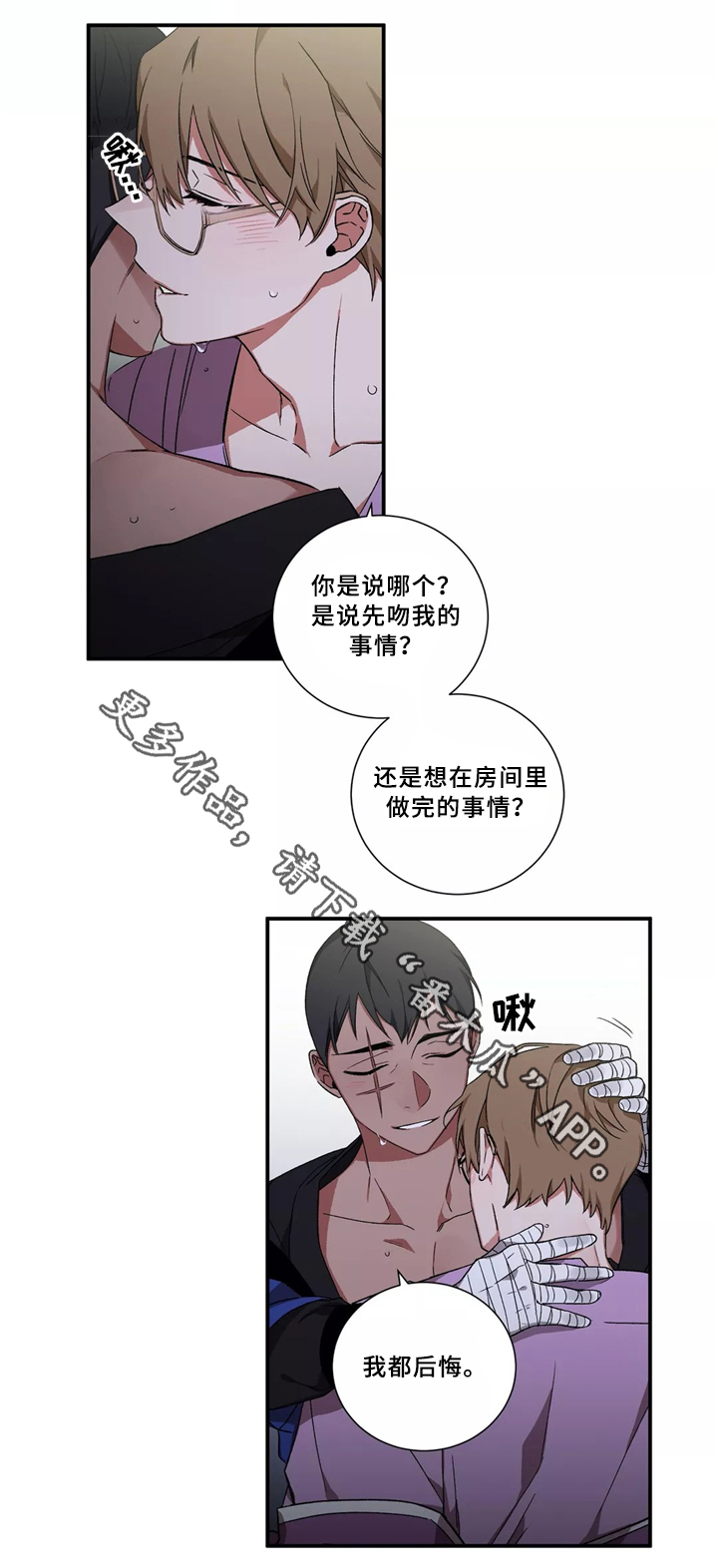 水火拍档漫画,第33章：我喜欢你2图