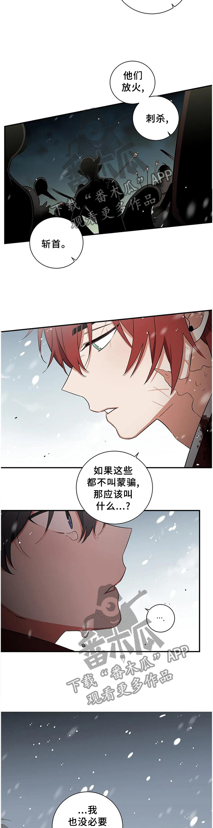 水火拍档漫画,第74章：【第二季】住手!4图