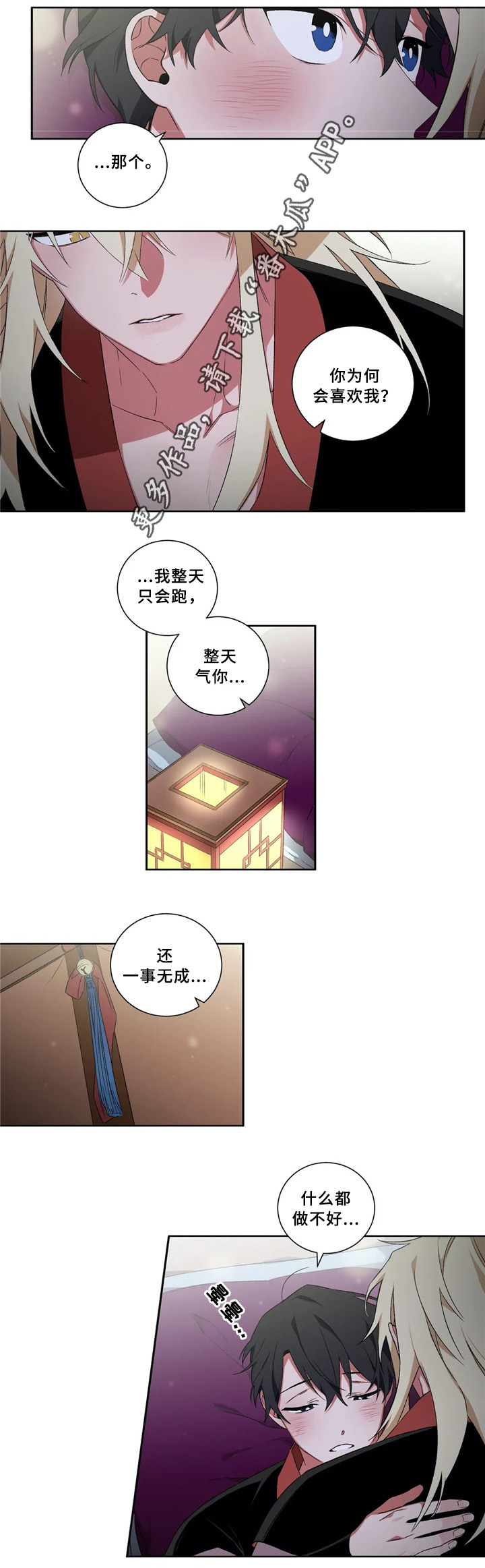 水火拍档漫画,第40章：给我个理由1图