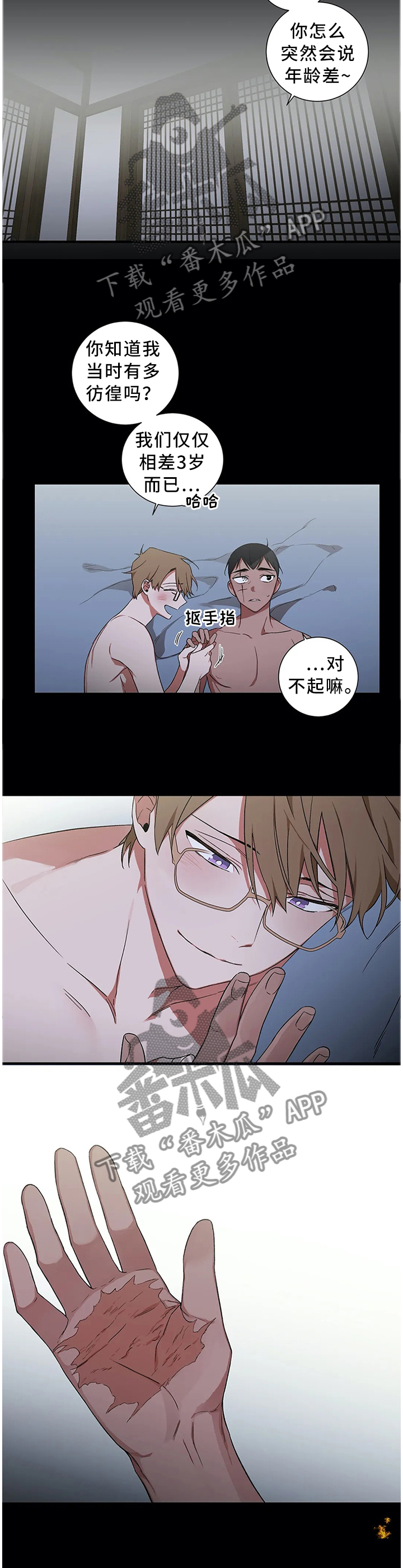 水火拍档漫画,第51章：【外传】永远在一起5图