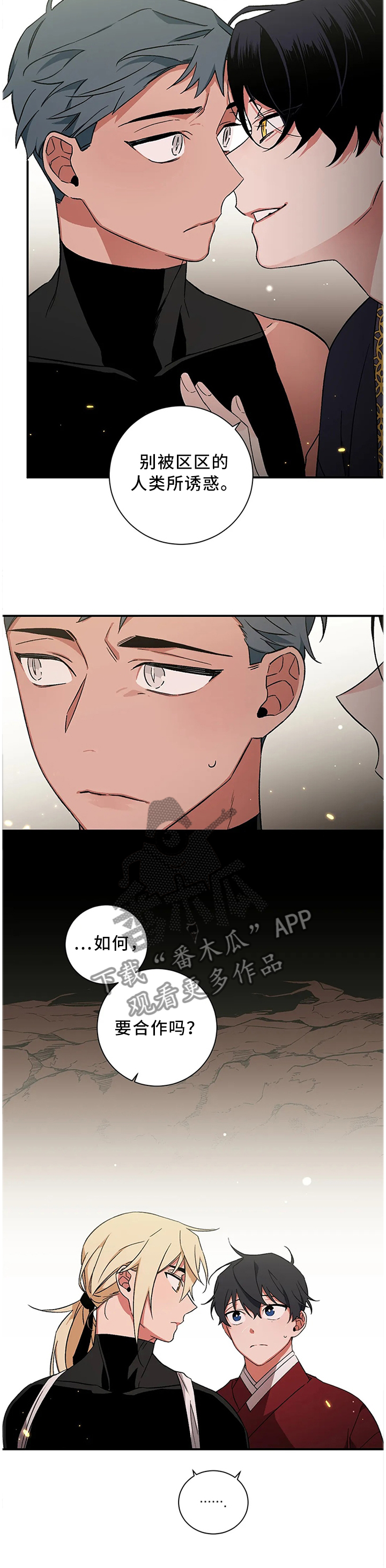 水火拍档漫画,第63章：【第二季】合作2图