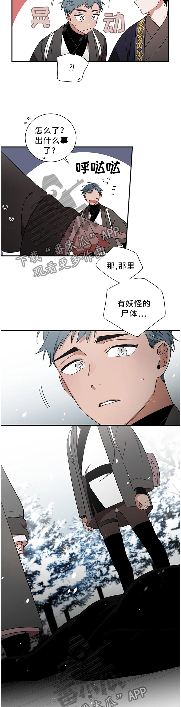 水火拍档漫画,第68章：【第二季】百鬼夜行4图