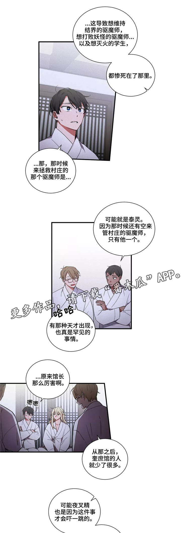 水火拍档漫画,第17章：冤家1图