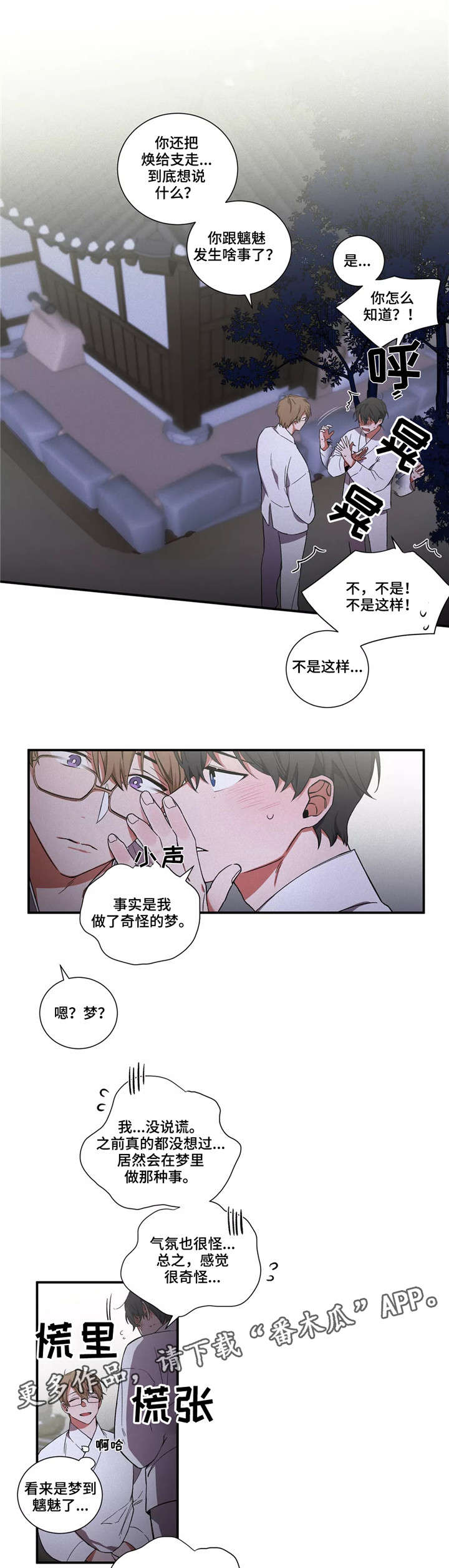 水火拍档漫画,第17章：冤家3图