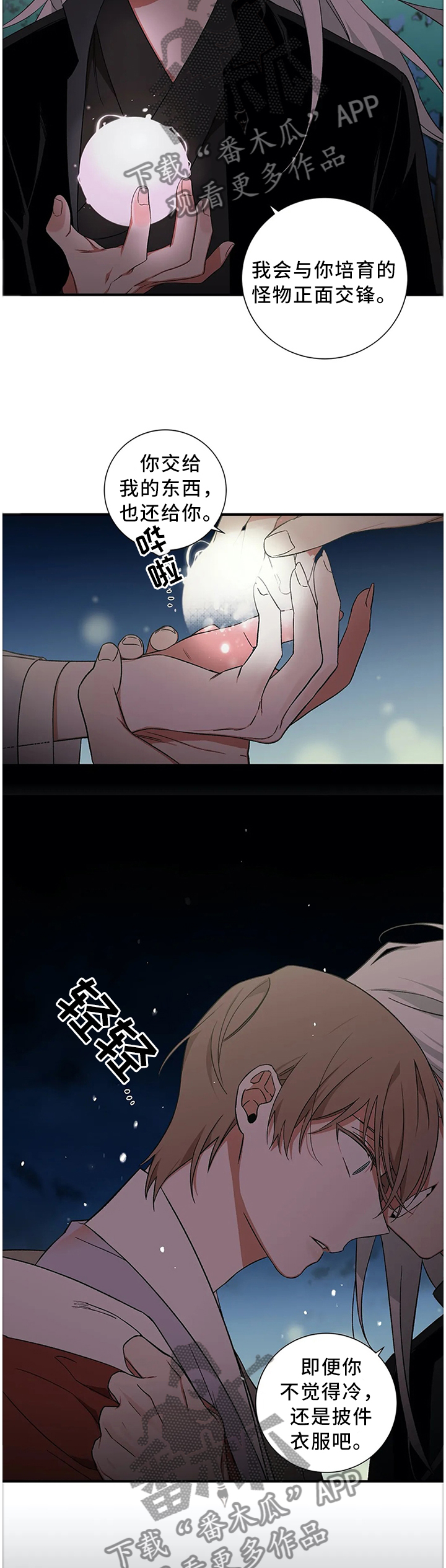 水火拍档漫画,第51章：【外传】永远在一起4图
