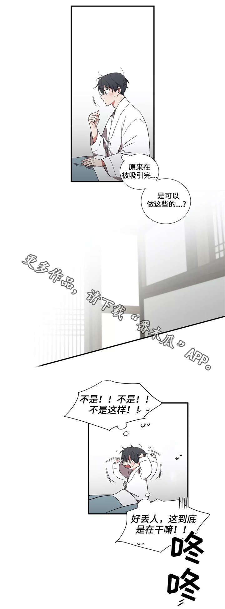 水火拍档漫画,第23章：又是梦？4图