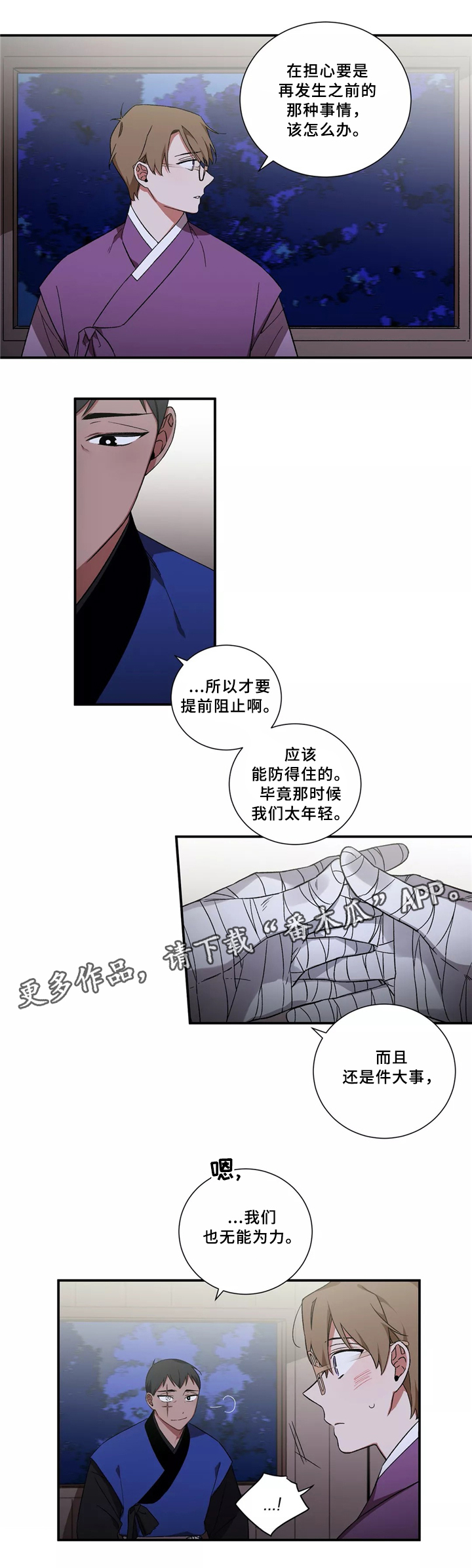 水火拍档漫画,第32章：事件3图