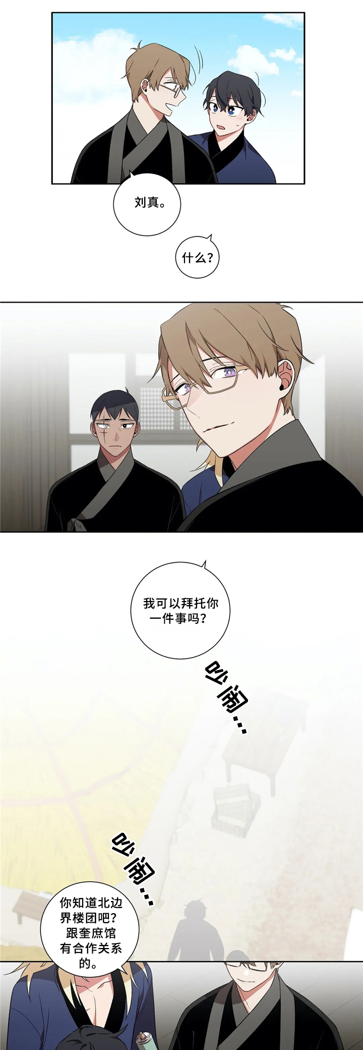 水火拍档漫画,第37章：帮忙1图