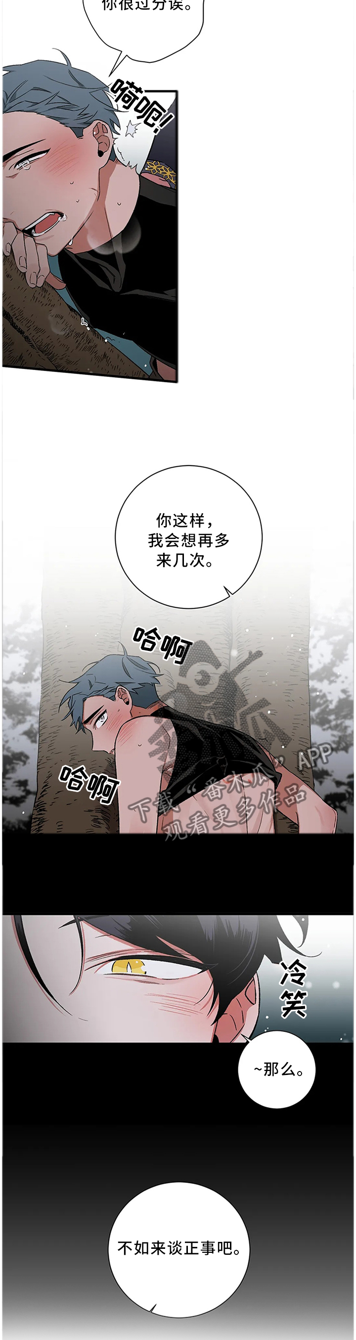 水火拍档漫画,第65章：【第二季】我是来看你的5图