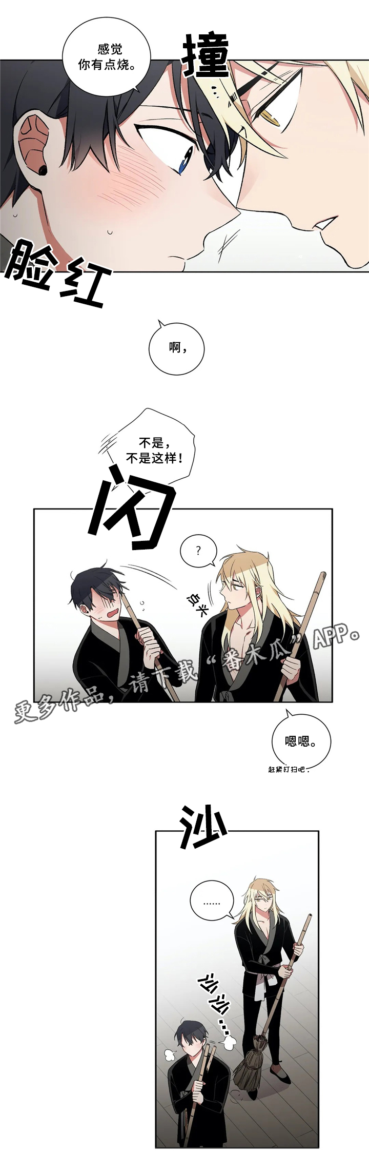 水火拍档漫画,第35章：我就是喜欢你!1图