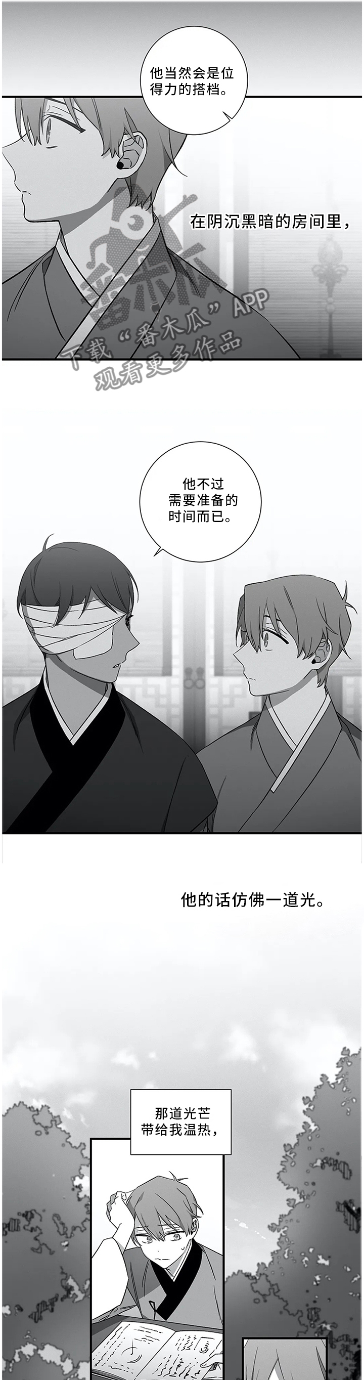 水火拍档漫画,第50章：【外传】我是真心的1图