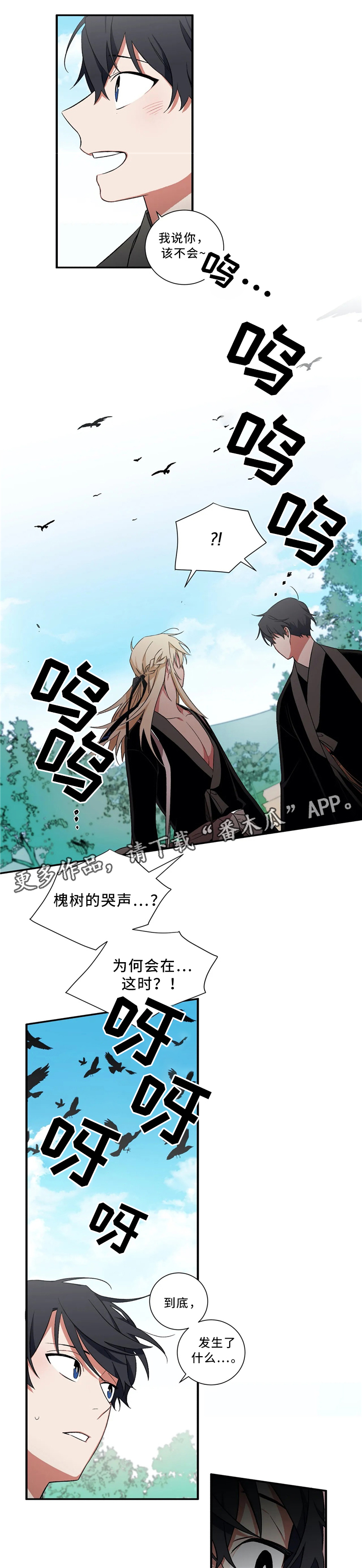 水火拍档漫画,第45章：出事2图