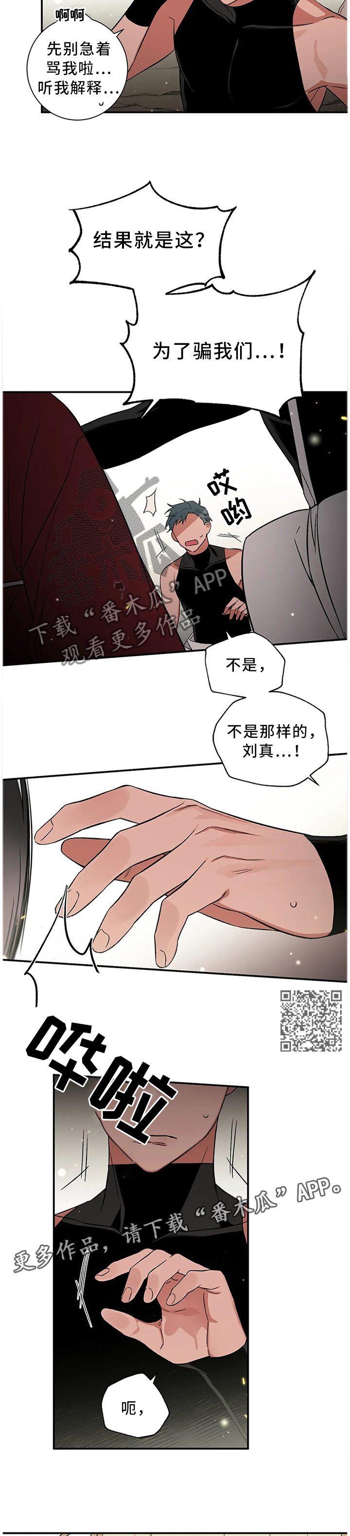 水火拍档漫画,第61章：【第二季】你是做不到的1图