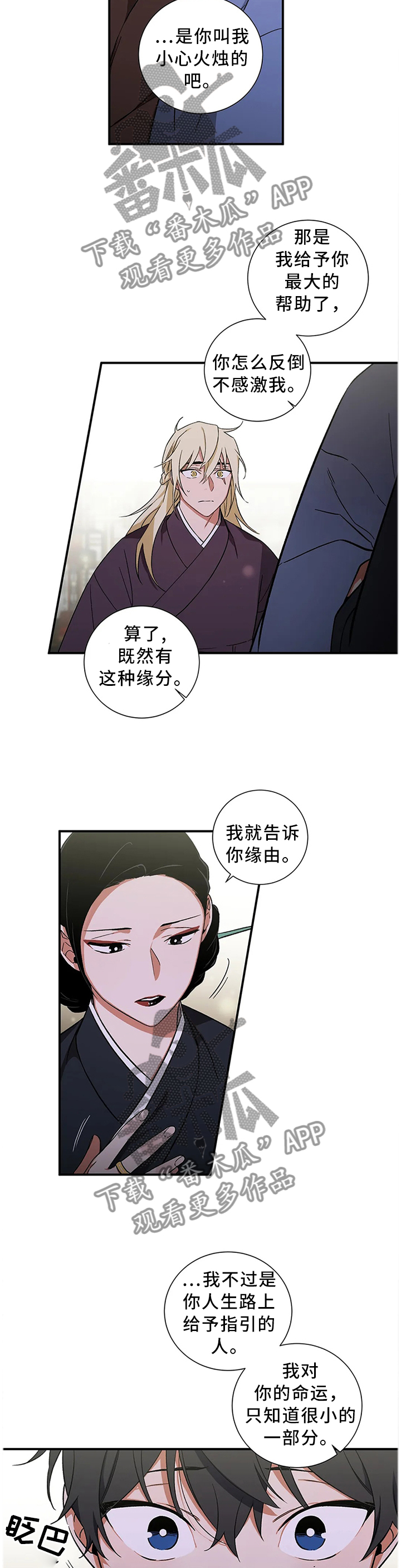 水火拍档漫画,第55章：【第二季】指引者2图