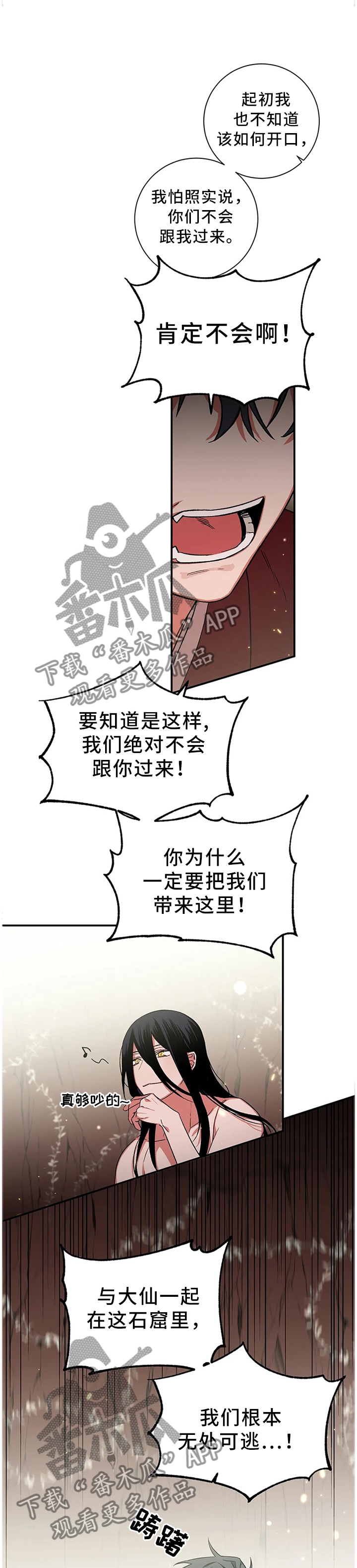 水火拍档漫画,第61章：【第二季】你是做不到的3图