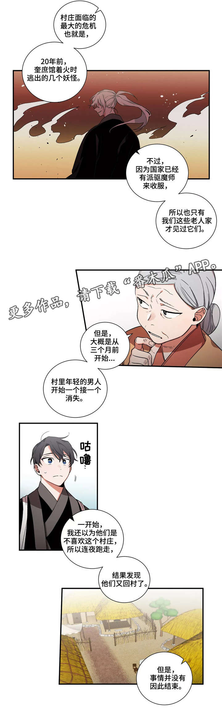 水火拍档漫画,第12章：村庄3图