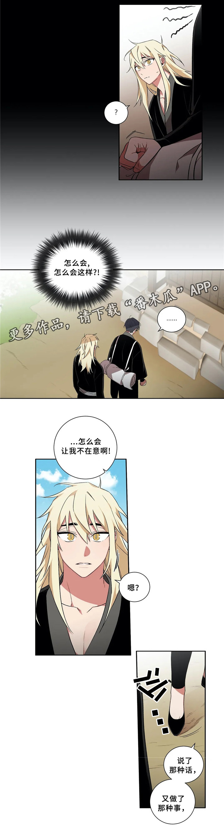 水火拍档漫画,第41章：成长2图