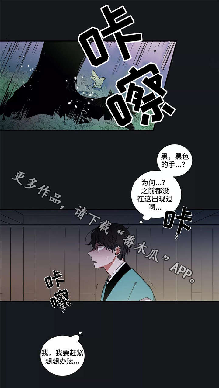 水火拍档漫画,第5章：不幸1图