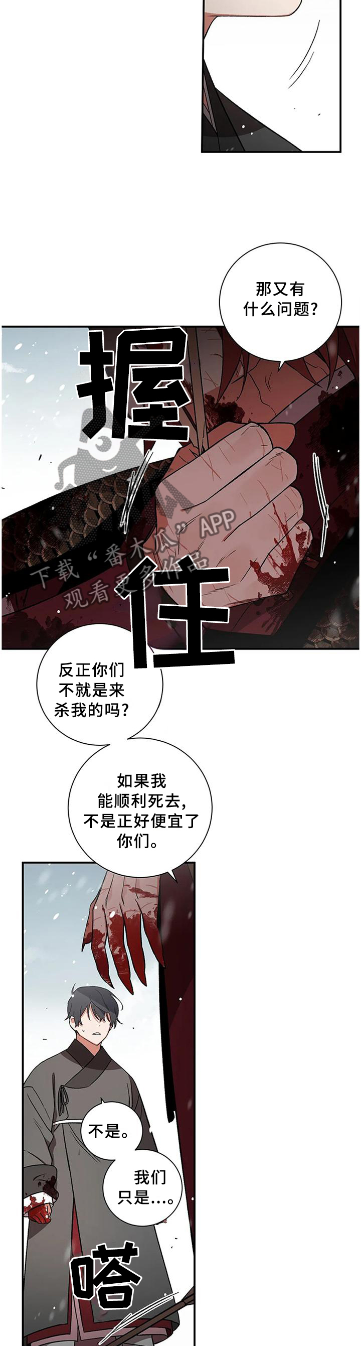 水火拍档漫画,第75章：【第二季】交涉1图