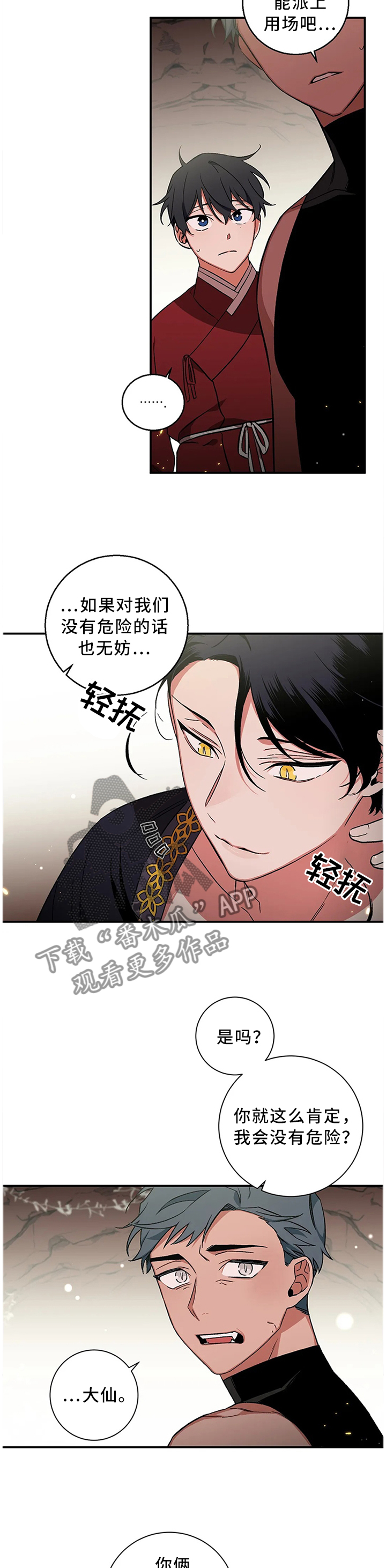 水火拍档漫画,第63章：【第二季】合作5图