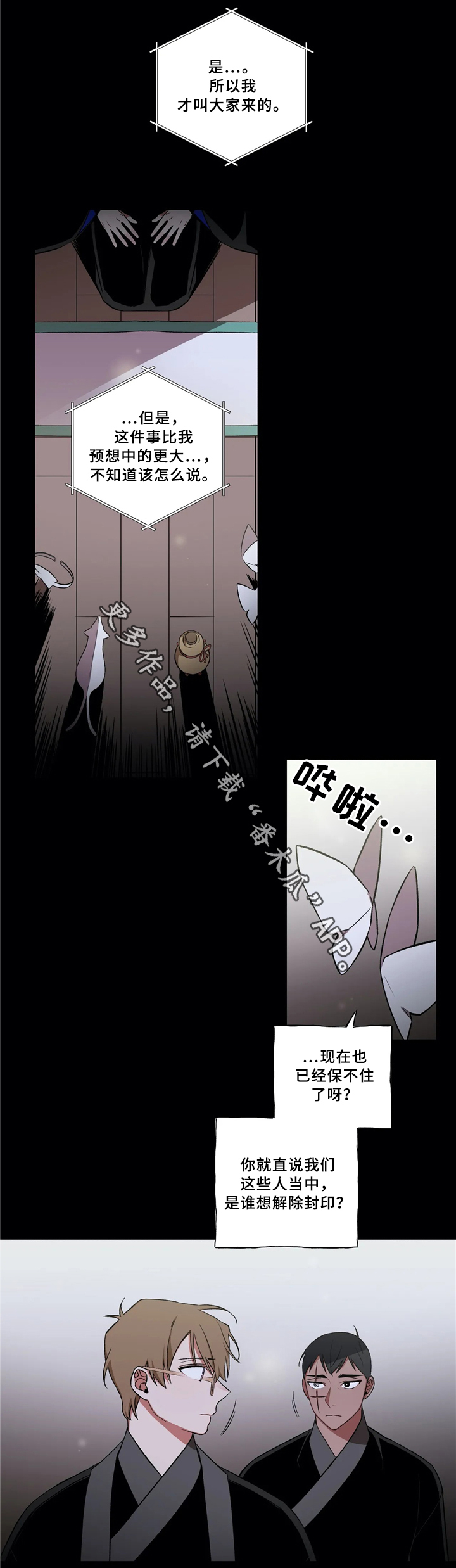 水火拍档漫画,第42章：疑惑1图