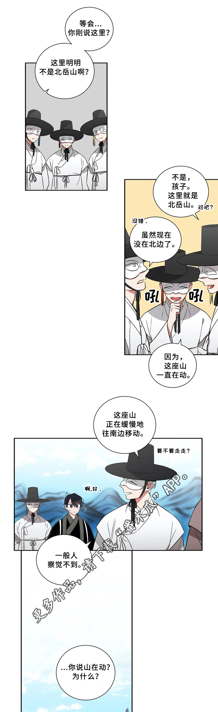 水火拍档漫画,第38章：神2图