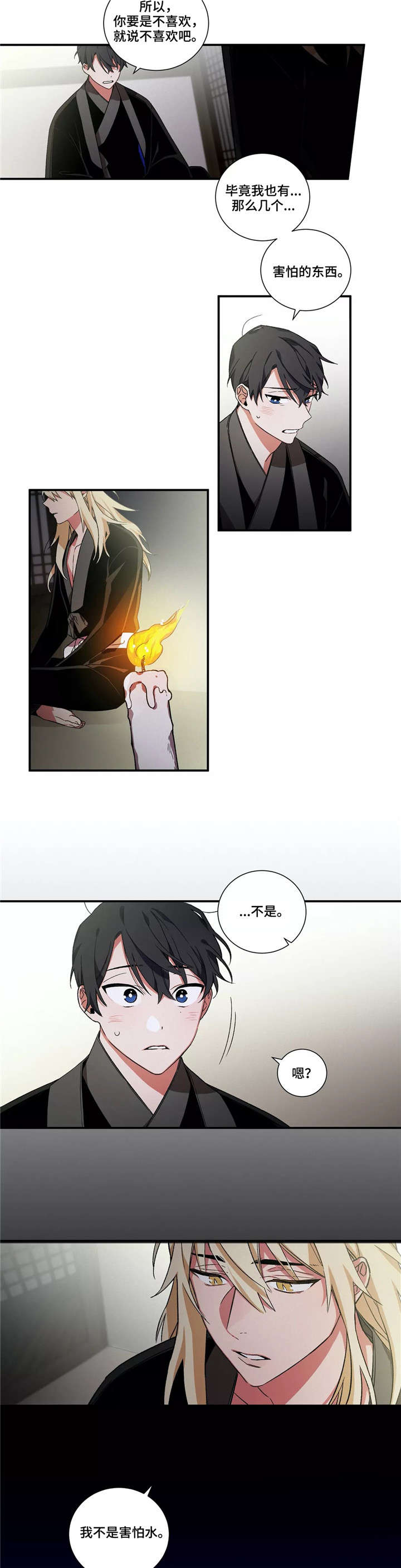 水火拍档漫画,第21章：水煞3图