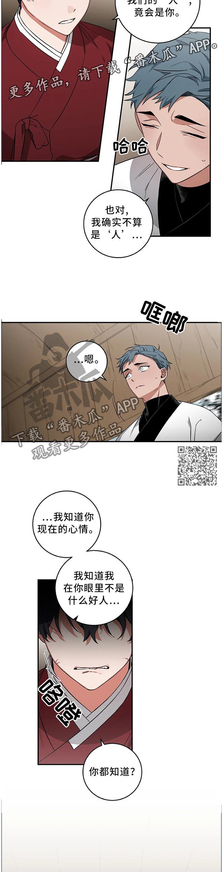 水火拍档漫画,第57章：【第二季】因为我喜欢人类啊5图