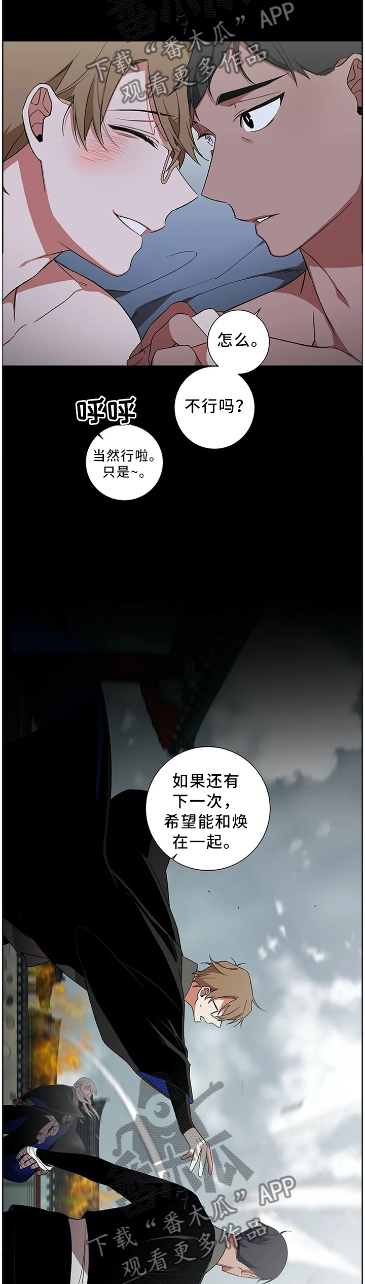 水火拍档漫画,第51章：【外传】永远在一起2图