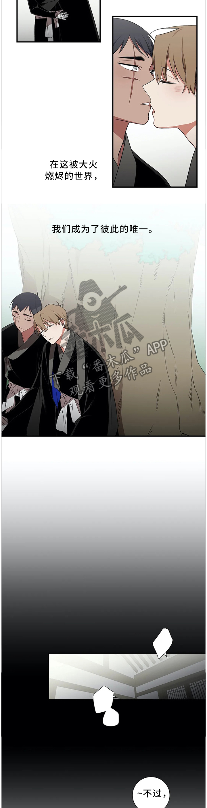 水火拍档漫画,第51章：【外传】永远在一起4图