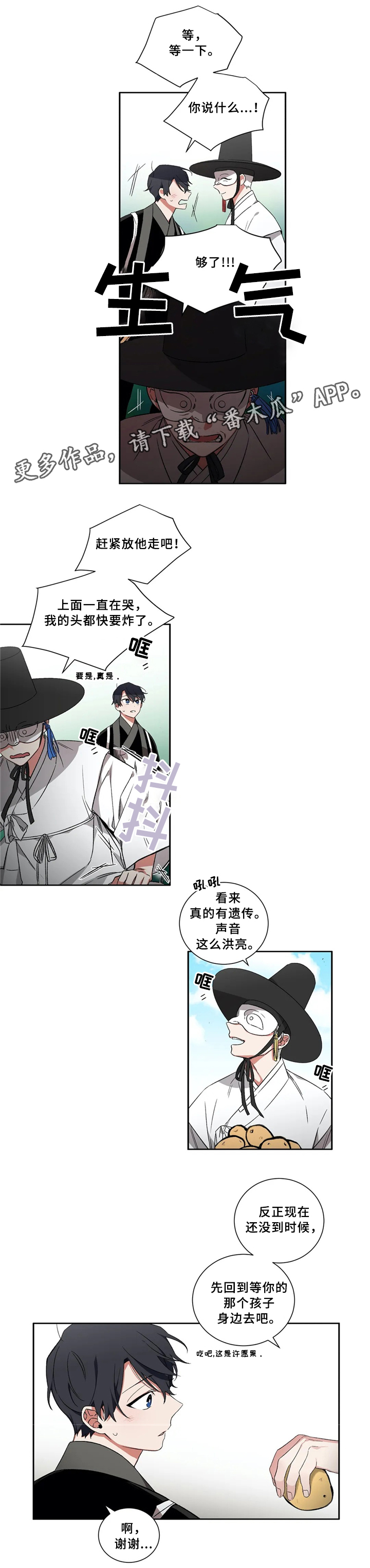 水火拍档漫画,第39章：接待4图