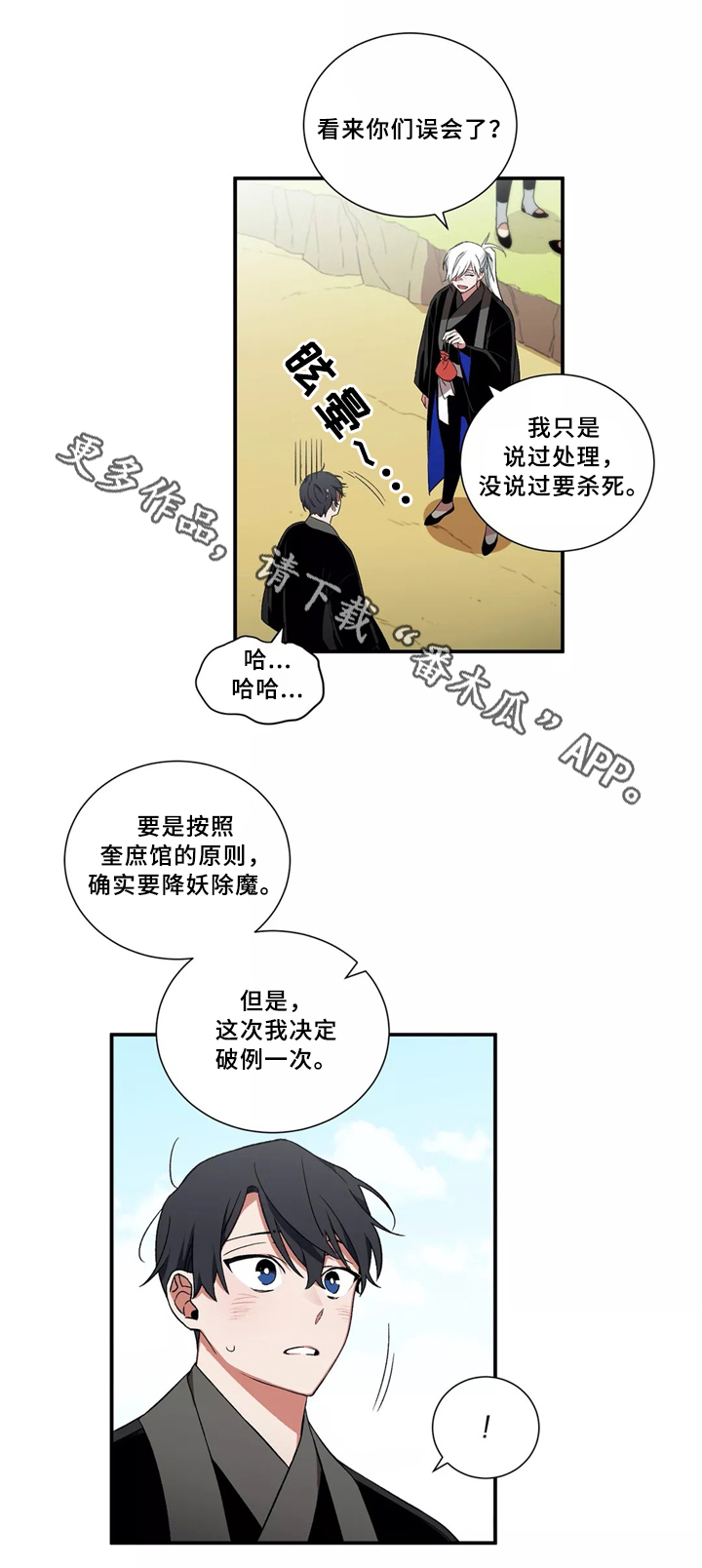 水火拍档漫画,第30章：意见一致3图