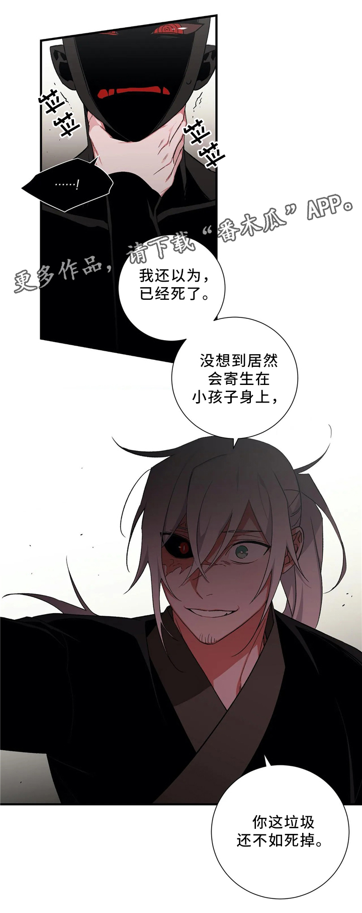 水火拍档漫画,第47章：元凶4图