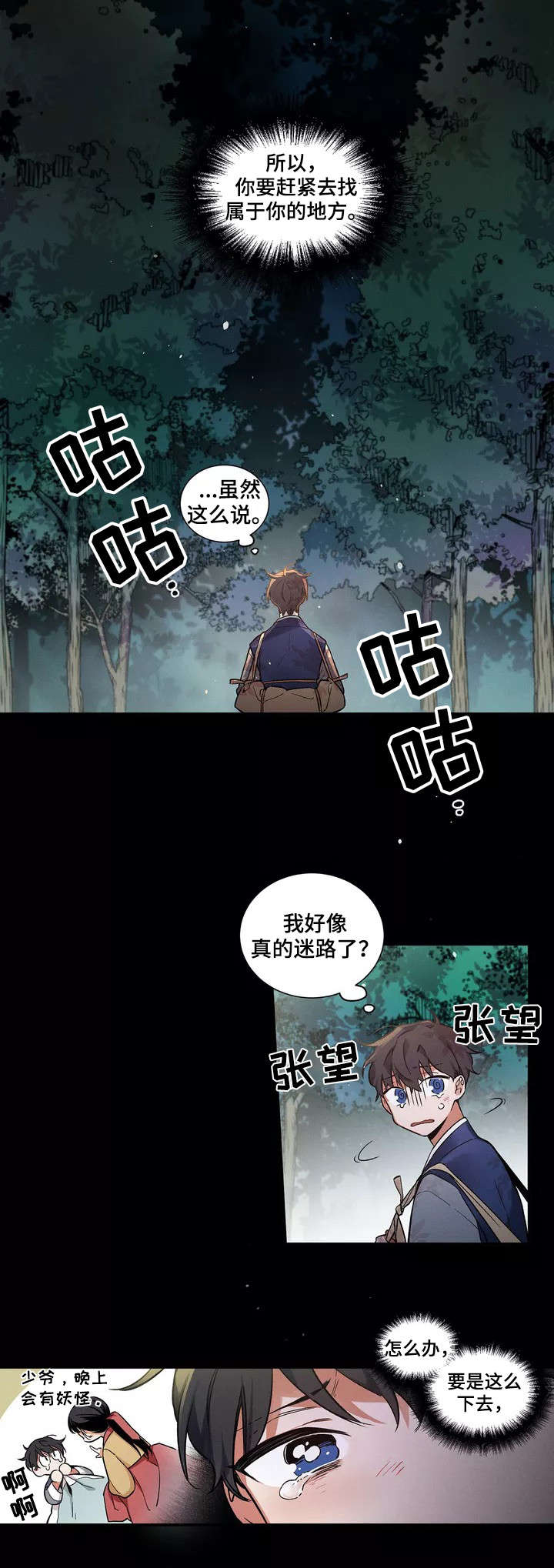 水火拍档漫画,第2章：缘分3图