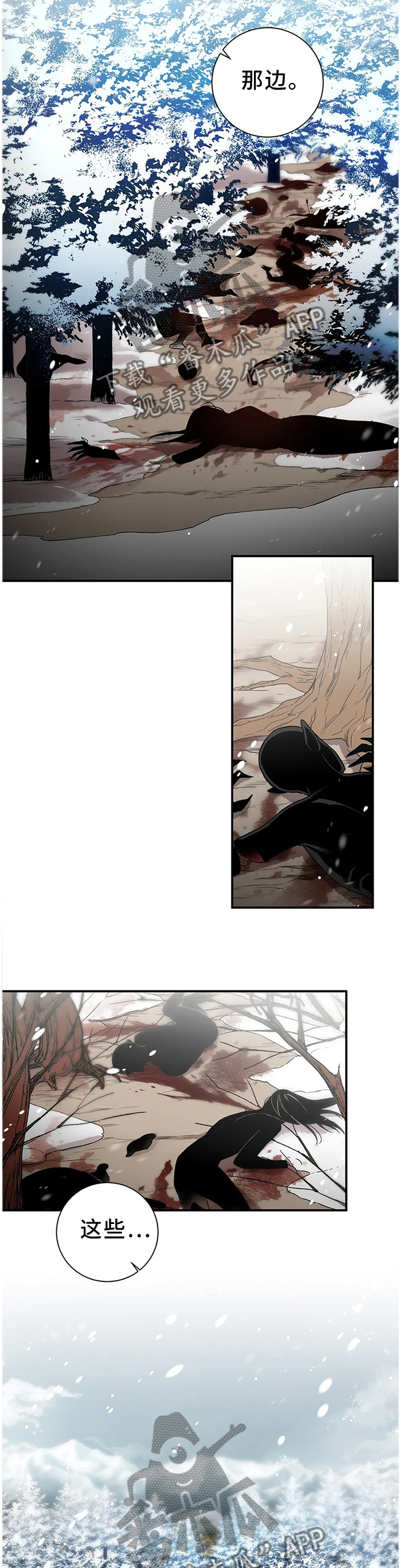 水火拍档漫画,第68章：【第二季】百鬼夜行2图